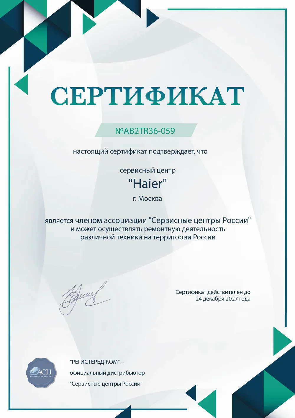 tmn.fix-haier.ru Сертификат квалификации сервисного центра по ремонту техники Haier